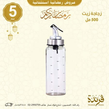 زجاجة زيت 500 مل